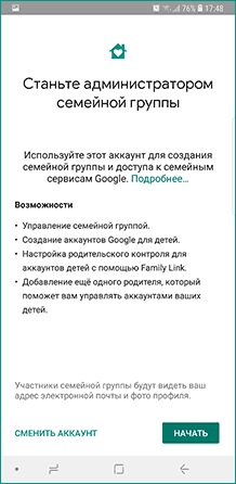 Как настроить родительский контроль на андроиде фэмили линк пошагово с фото